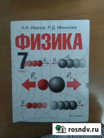 Учебники по физике за 7,8,9 классы Альметьевск - изображение 1