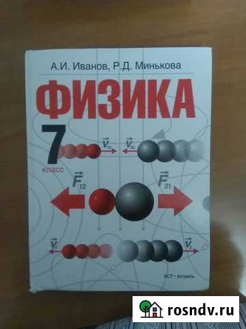 Учебники по физике за 7,8,9 классы Альметьевск - изображение 1