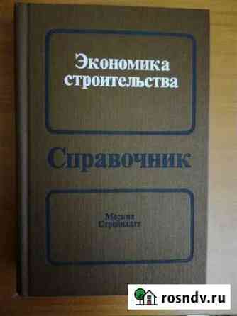 Экономика строительства Нижневартовск