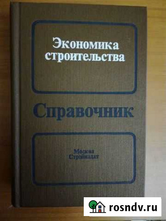 Экономика строительства Нижневартовск - изображение 1