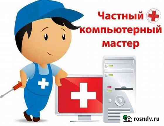 Настройка и ремонт компьютеров,ноутбуков с выездом Ульяновск