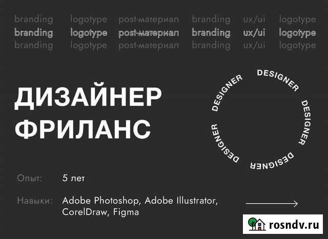 Графический дизайнер. Удаленная работа Липецк - изображение 1