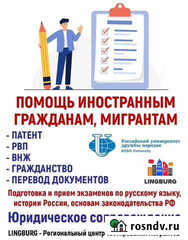 Экзамен на гражданство, рвп, внж, патент Мелеуз - изображение 1