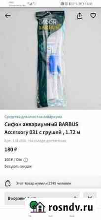 Сифон для аквариума Тверь