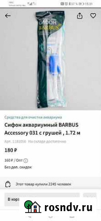 Сифон для аквариума Тверь - изображение 1