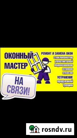 Качественный ремонт пластиковых окон Ижевск - изображение 1