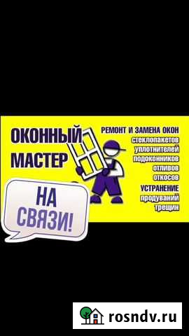 Качественный ремонт пластиковых окон Ижевск - изображение 1
