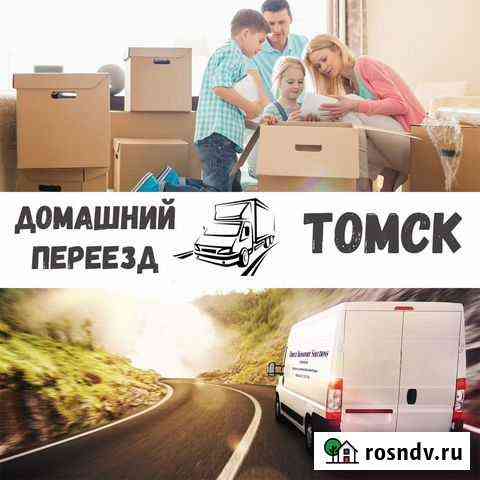 Домашний и офисный переезд(межгород) Томск