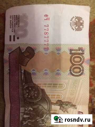 Купюра с красивым номером Курган - изображение 1
