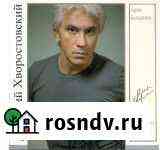 Дмитрий Хворостовский. Баритон. Арии бельканто CD Мурманск
