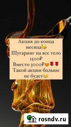 Шугаринг на дому Грозный - изображение 1