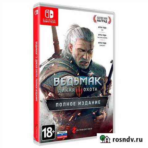 Nintendo: Switch: Ведьмак: 3: Дикая Охота (П. И.) Брянск