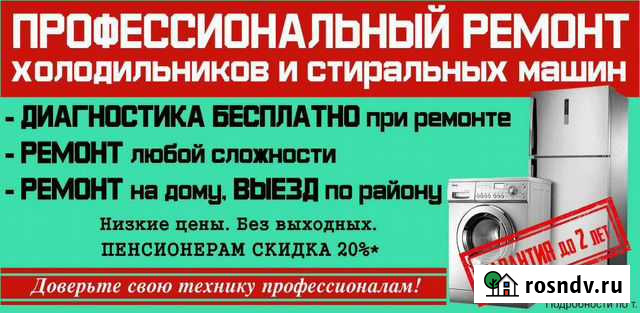 Ремонт холодильников Ремонт стиральных машин Нефтекамск - изображение 1