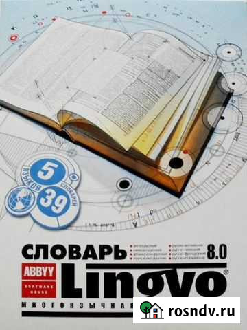 Cловарь Lingvo 8.0 (Многоязычная версия) Санкт-Петербург - изображение 1
