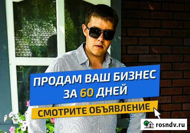Продажа бизнеса с гарантией результата Красноярск - изображение 1