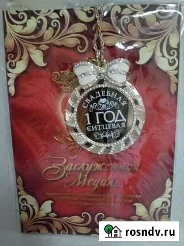 Продам медаль 1 год Ситцевая Свадьба Екатеринбург - изображение 1