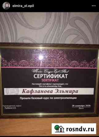 Эпиляция Астрахань