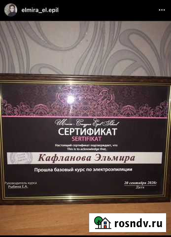 Эпиляция Астрахань - изображение 1