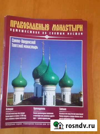 Православные монастыри- 100 журналов Всеволожск - изображение 1