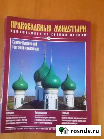 Православные монастыри- 100 журналов Всеволожск - изображение 1