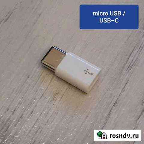 Переходник с micro USB на USB Type-C Омск