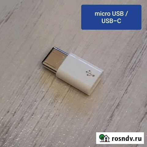 Переходник с micro USB на USB Type-C Омск - изображение 1