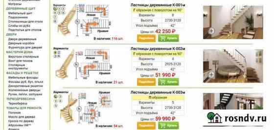 Деревянные лестницы. Лестницы на второй этаж Ставрополь