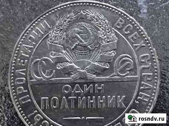 50 копеек 1924 года Пермь