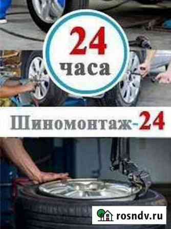 Шиномонтаж 24/7 Воронеж