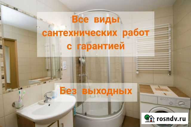 Сантехник. Без выходных Томск - изображение 1