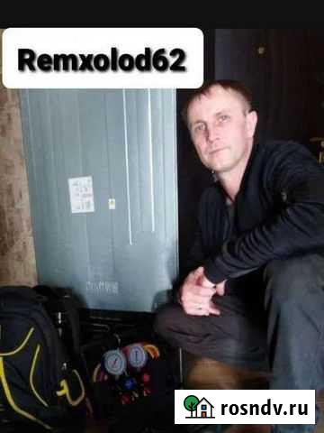 Ремонт Холодильников и Стиральных машин Рязань - изображение 1