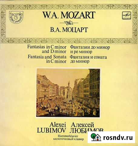Классика: Моцарт. 25 пластинок Екатеринбург - изображение 1