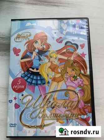 Dvd диск с мультфильмом Винкс Ангарск