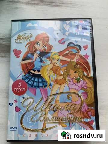 Dvd диск с мультфильмом Винкс Ангарск - изображение 1