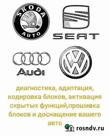 Активация скрытых функций автомобилей концерна vag Сердобск