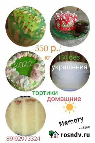 Торты и тортики Клетня - изображение 1