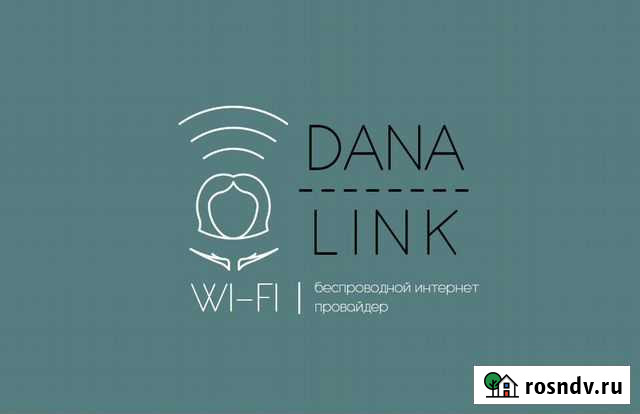 Ооо Даналинк Подключение к сети интернет Ровеньки - изображение 1