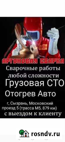 Грузовая сто Сызрань - изображение 1