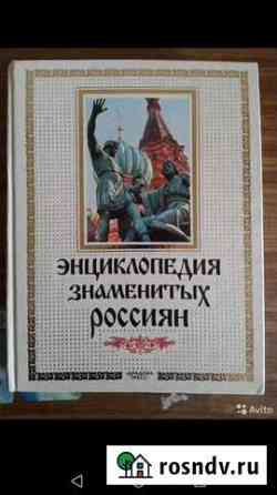 Энциклопедия знаменитых россиян Туапсе