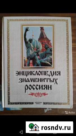 Энциклопедия знаменитых россиян Туапсе - изображение 1
