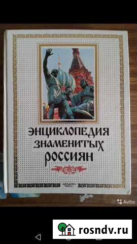 Энциклопедия знаменитых россиян Туапсе - изображение 1