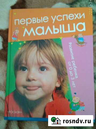 Развитие ребенка книга Балашов - изображение 1