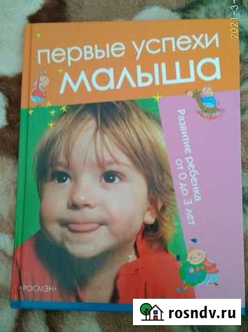 Развитие ребенка книга Балашов - изображение 1