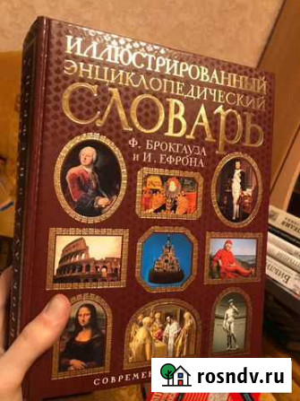 Иллюстрированный энциклопедический словарь Орск - изображение 1
