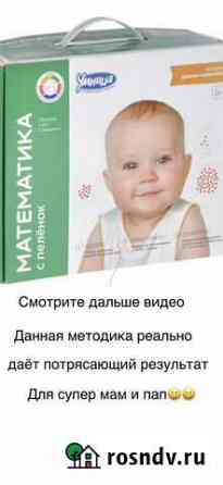 Умница математика с пеленок Дзержинск