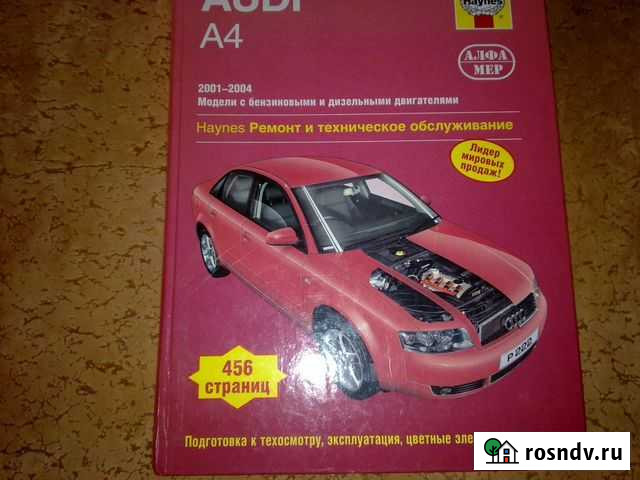 Книга по ремонту ауди 2001-04 Воркута - изображение 1