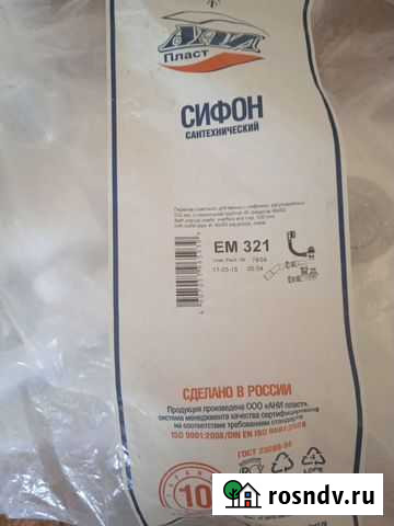 Сифон сантехнический Омск - изображение 1