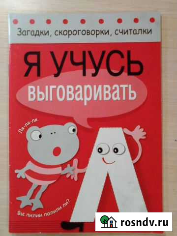 Я учусь выговаривать:З,С,Ц;Л;Р Мурино - изображение 1