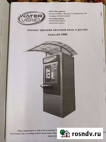 Аппарат доочистки воды Краснодар - изображение 1