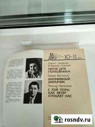 Серия книг «Роман-газета для юношества 10-11 Братск